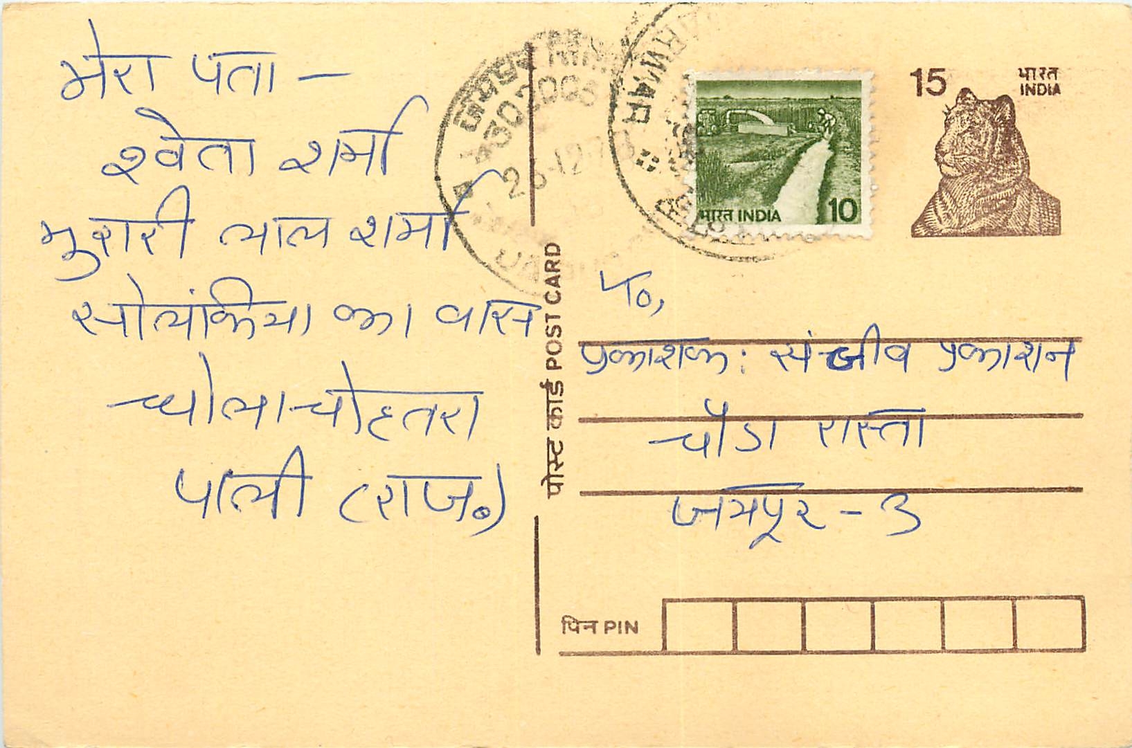 Inde India Entier Postal Stationary Tigre Tiger 