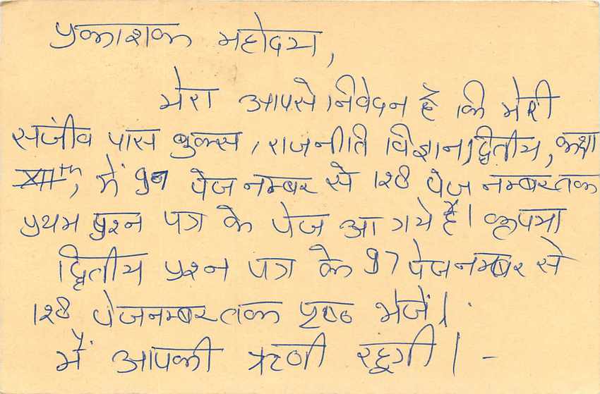 Inde India Entier Postal Stationary Tigre Tiger  — Verso