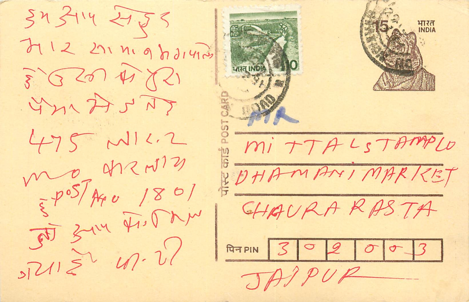 Inde India Entier Postal Stationary Tigre Tiger 