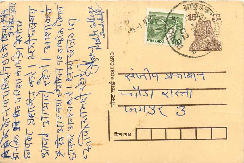 Inde India Entier Postal Stationary Tigre Tiger 