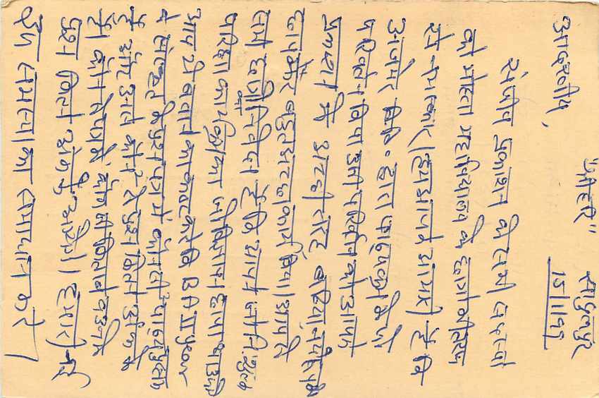 Inde India Entier Postal Stationary Tigre Tiger  — Verso