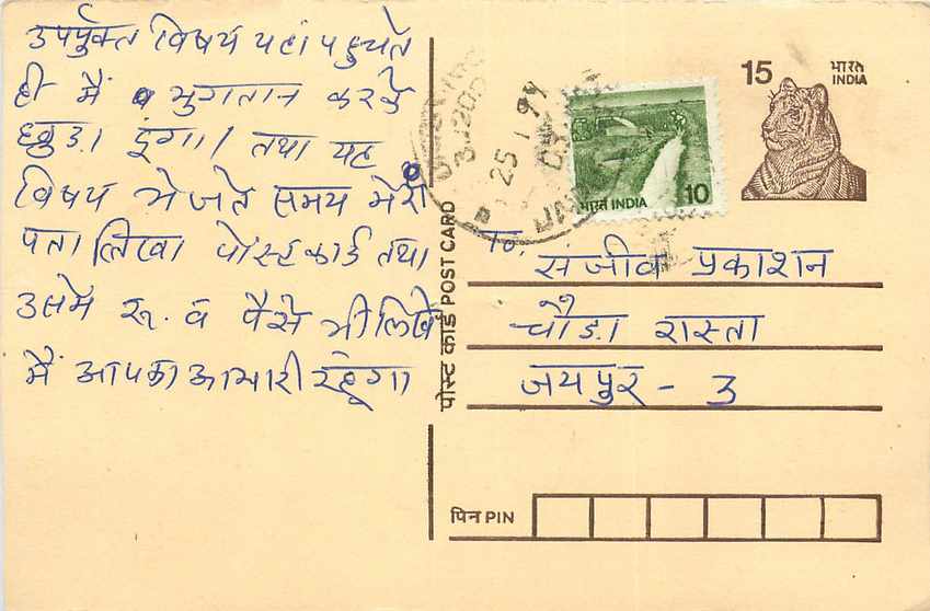Inde India Entier Postal Stationary Tigre Tiger 