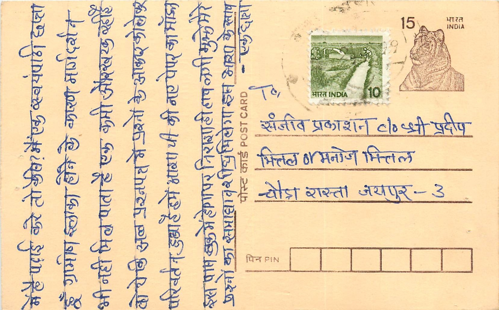 Inde India Entier Postal Stationary Tigre Tiger 
