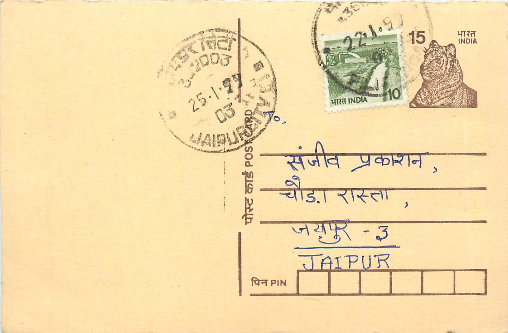 Inde India Entier Postal Stationary Tigre Tiger 