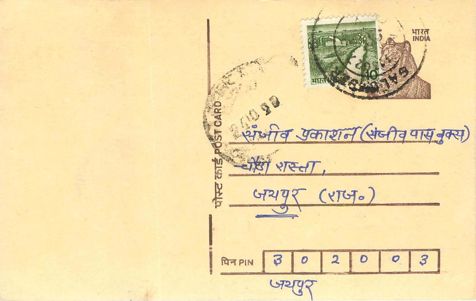 Inde India Entier Postal Stationary Tigre Tiger 