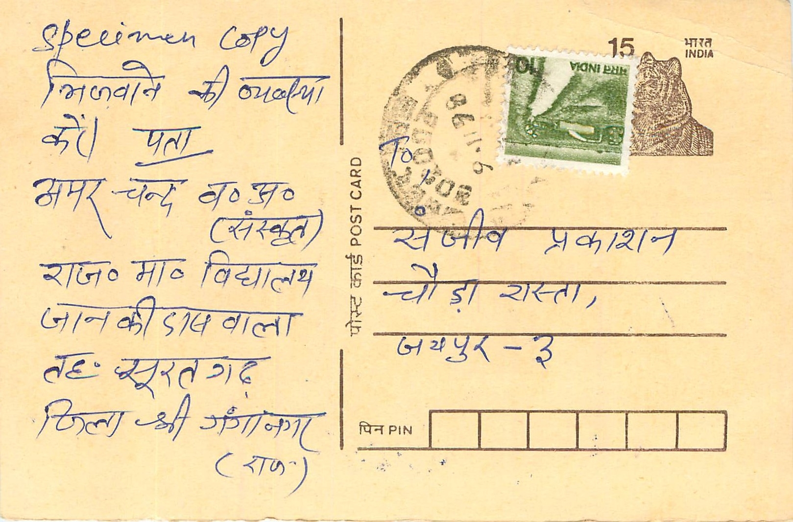 Inde India Entier Postal Stationary Tigre Tiger 