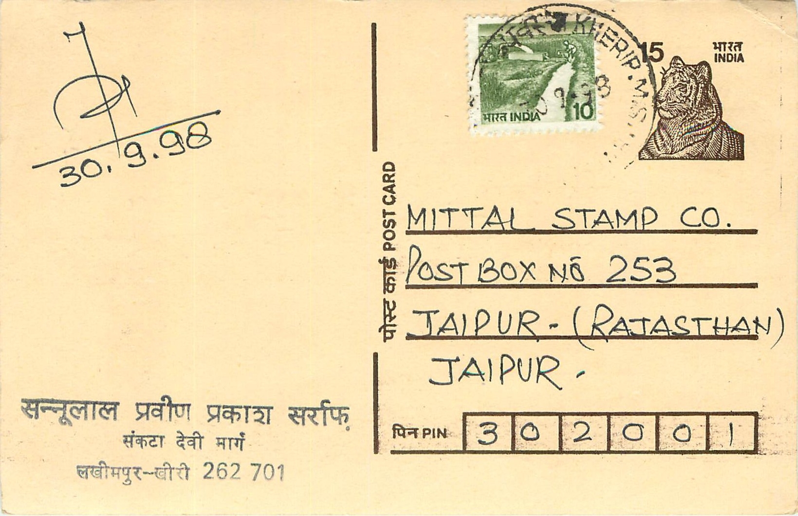Inde India Entier Postal Stationary Tigre Tiger 