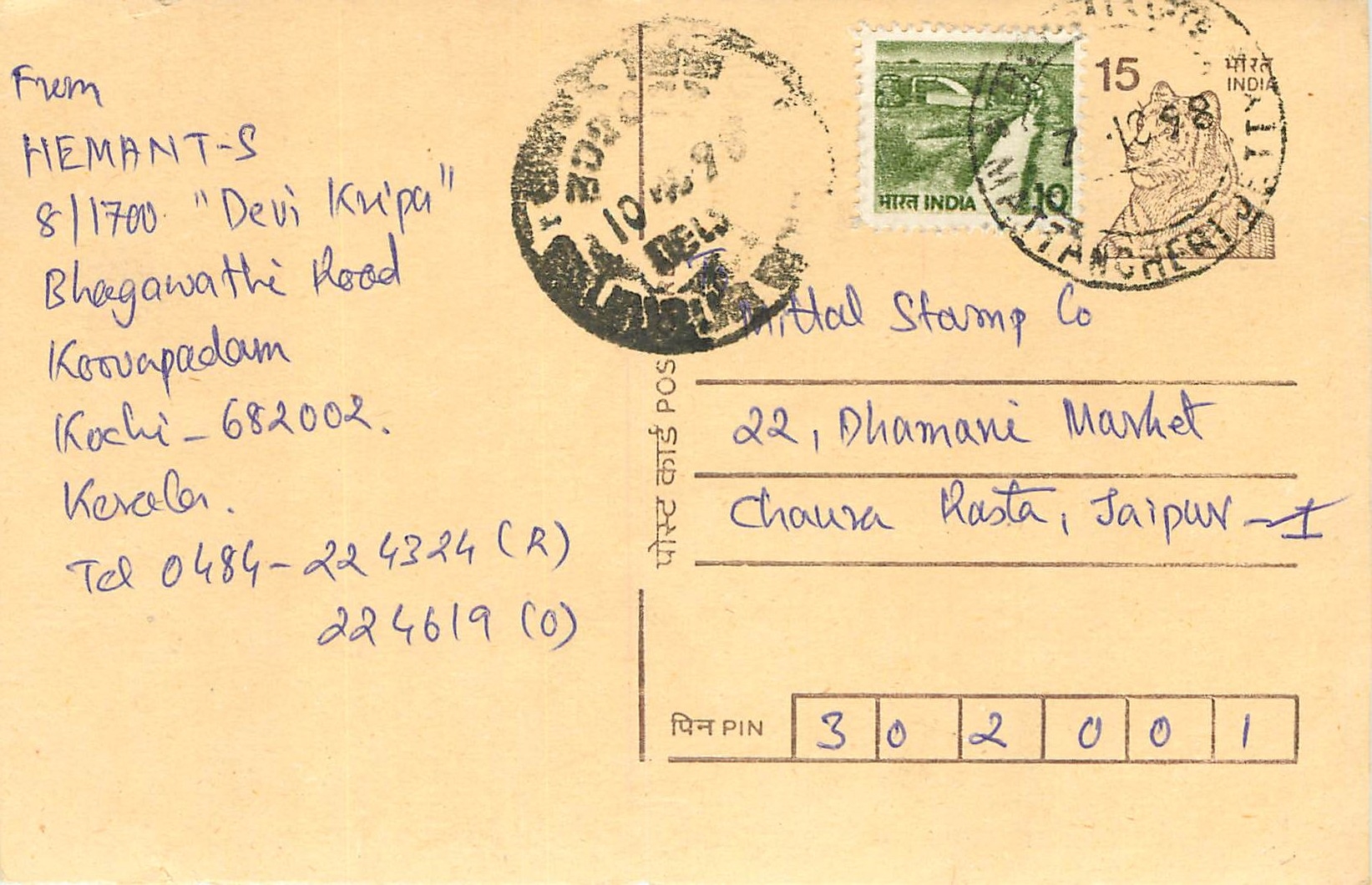 Inde India Entier Postal Stationary Tigre Tiger 