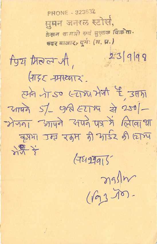 Inde India Entier Postal Stationary Tigre Tiger  — Verso