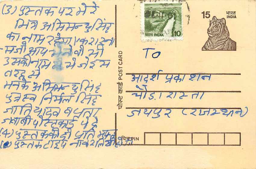 Inde India Entier Postal Stationary Tigre Tiger 