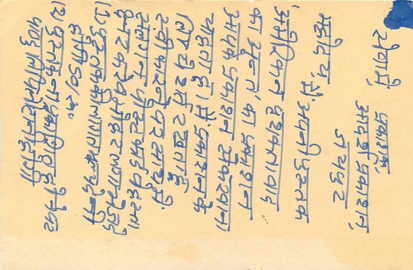Inde India Entier Postal Stationary Tigre Tiger  — Verso