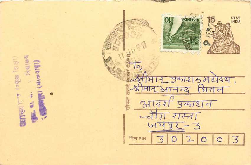 Inde India Entier Postal Stationary Tigre Tiger 