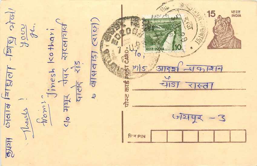 Inde India Entier Postal Stationary Tigre Tiger 