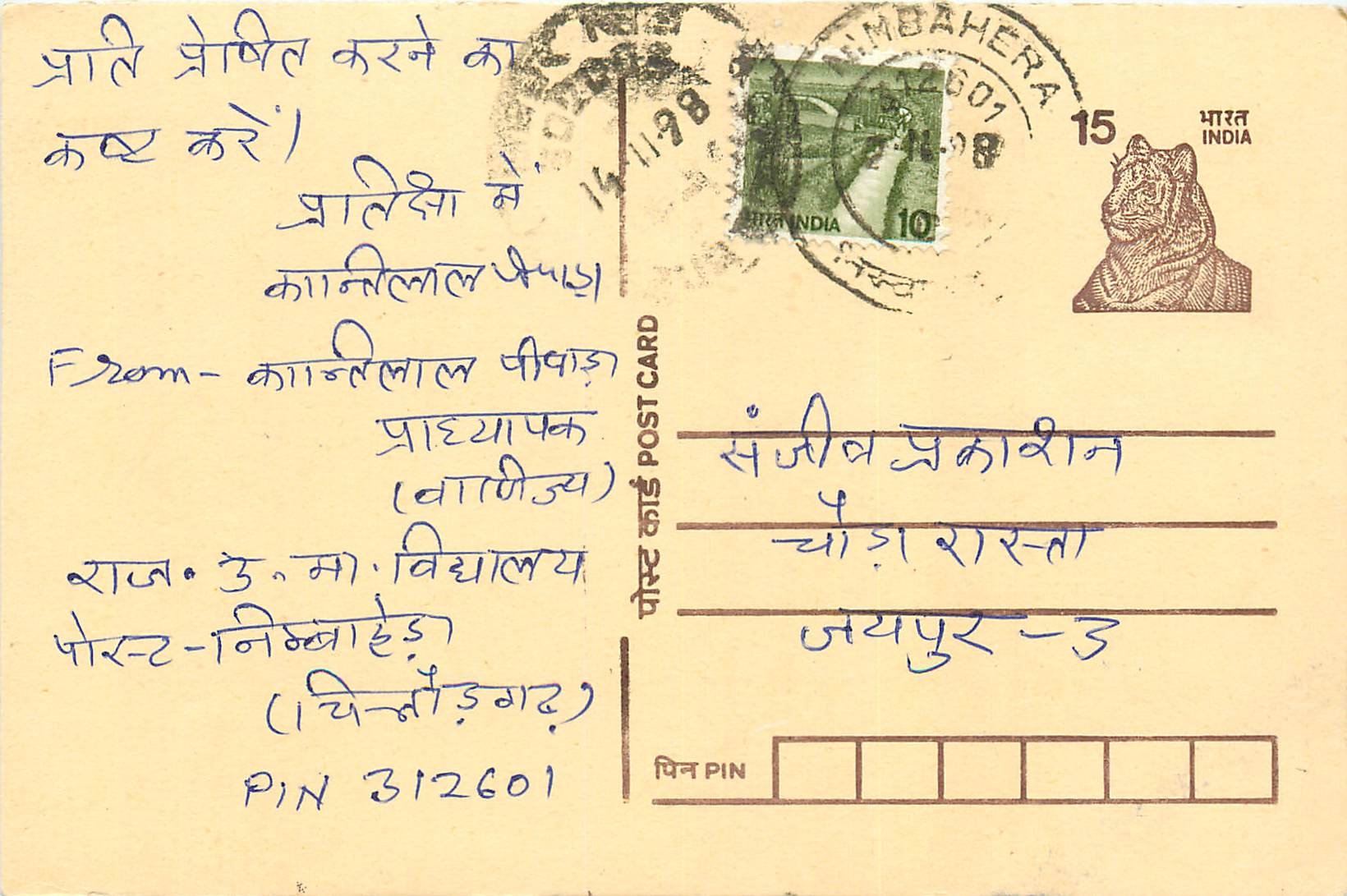 Inde India Entier Postal Stationary Tigre Tiger 