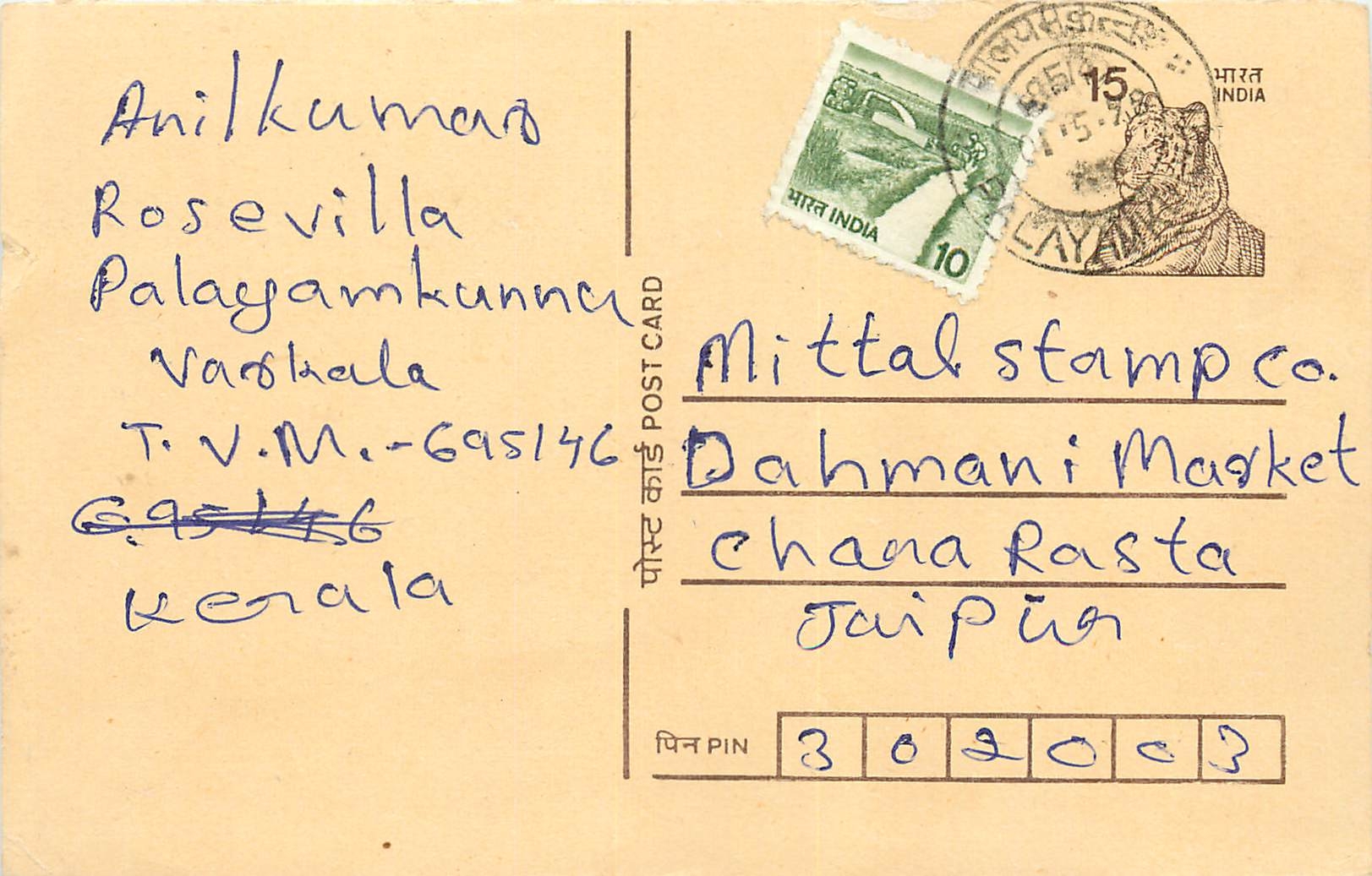 Inde India Entier Postal Stationary Tigre Tiger 