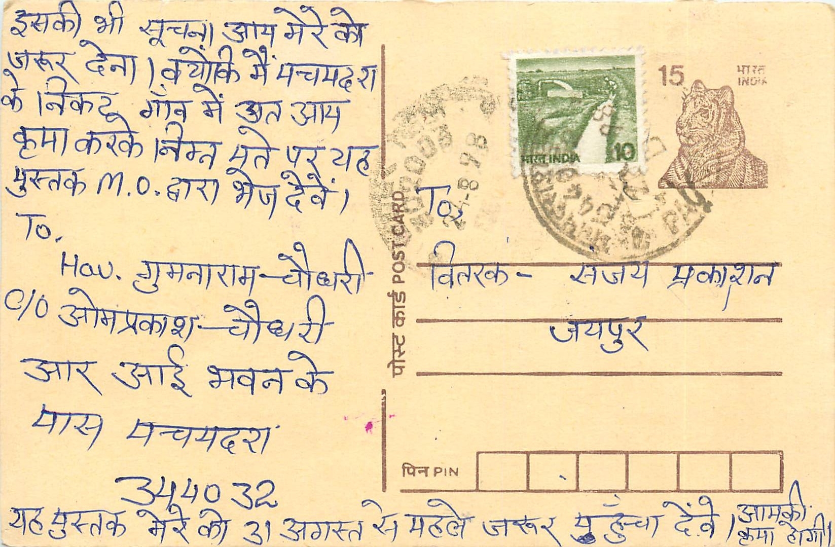 Inde India Entier Postal Stationary Tigre Tiger 