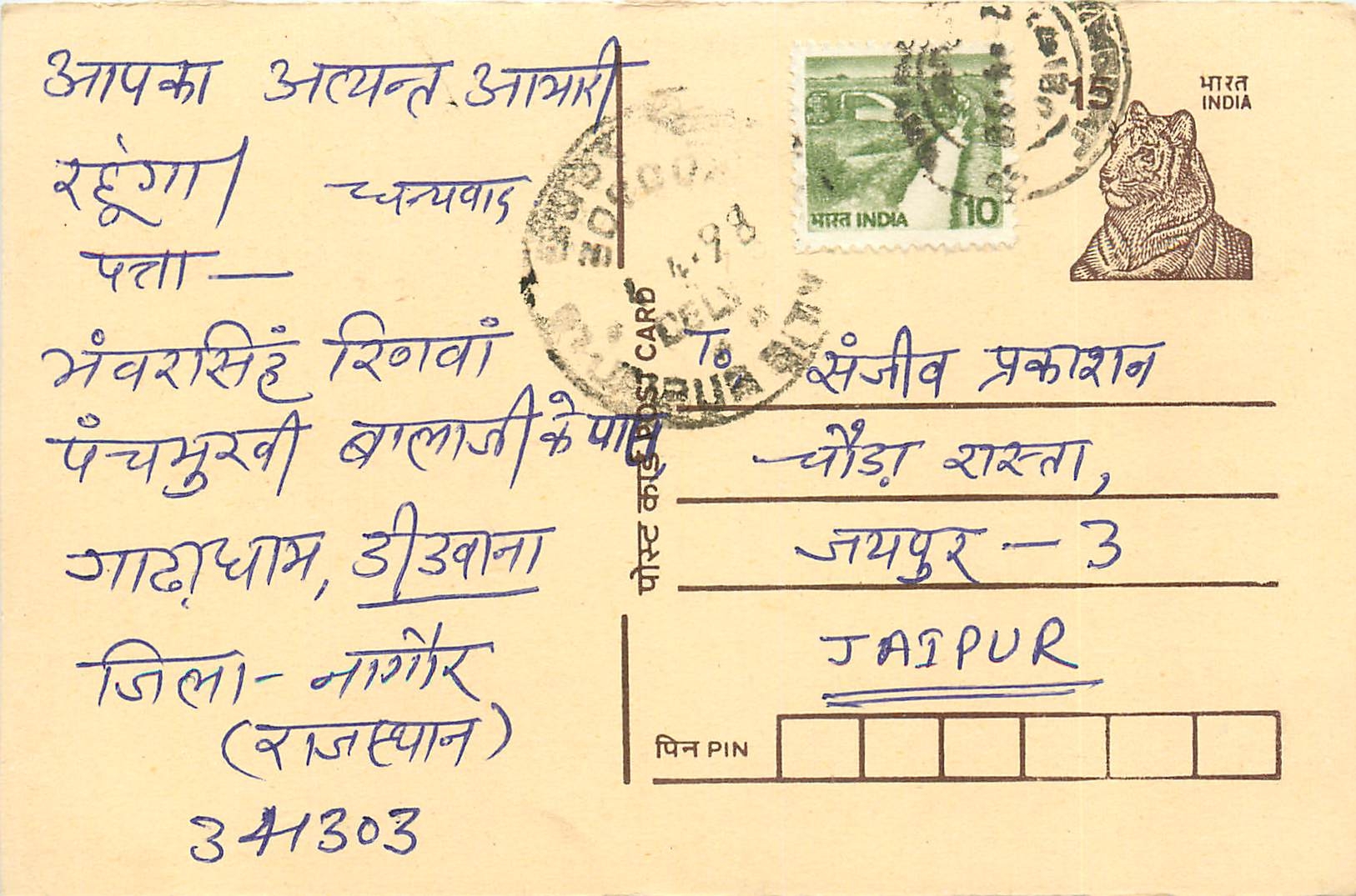 Inde India Entier Postal Stationary Tigre Tiger 