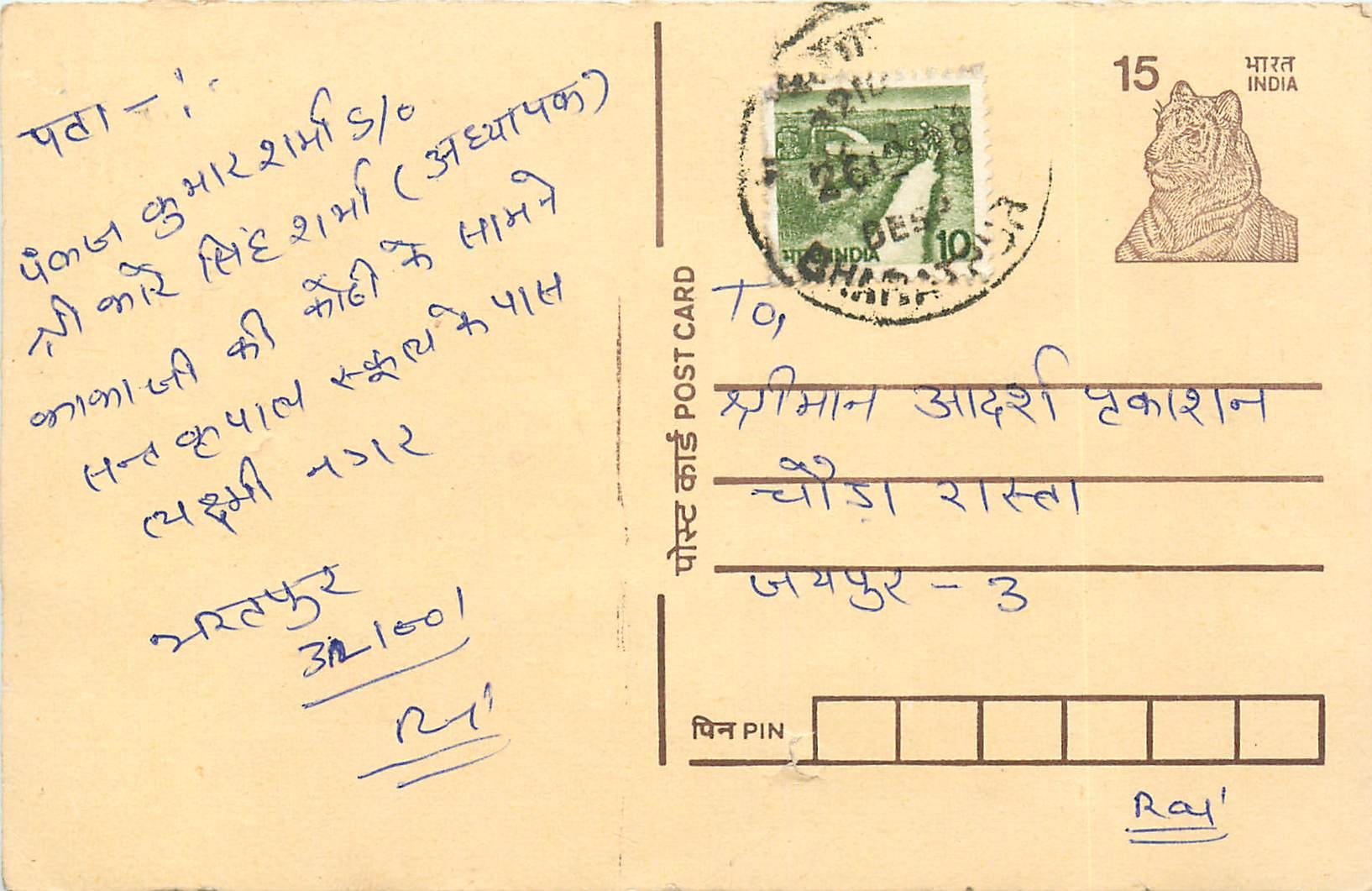 Inde India Entier Postal Stationary Tigre Tiger 
