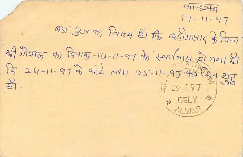 Inde India Entier Postal Stationary Tigre Tiger  — Verso