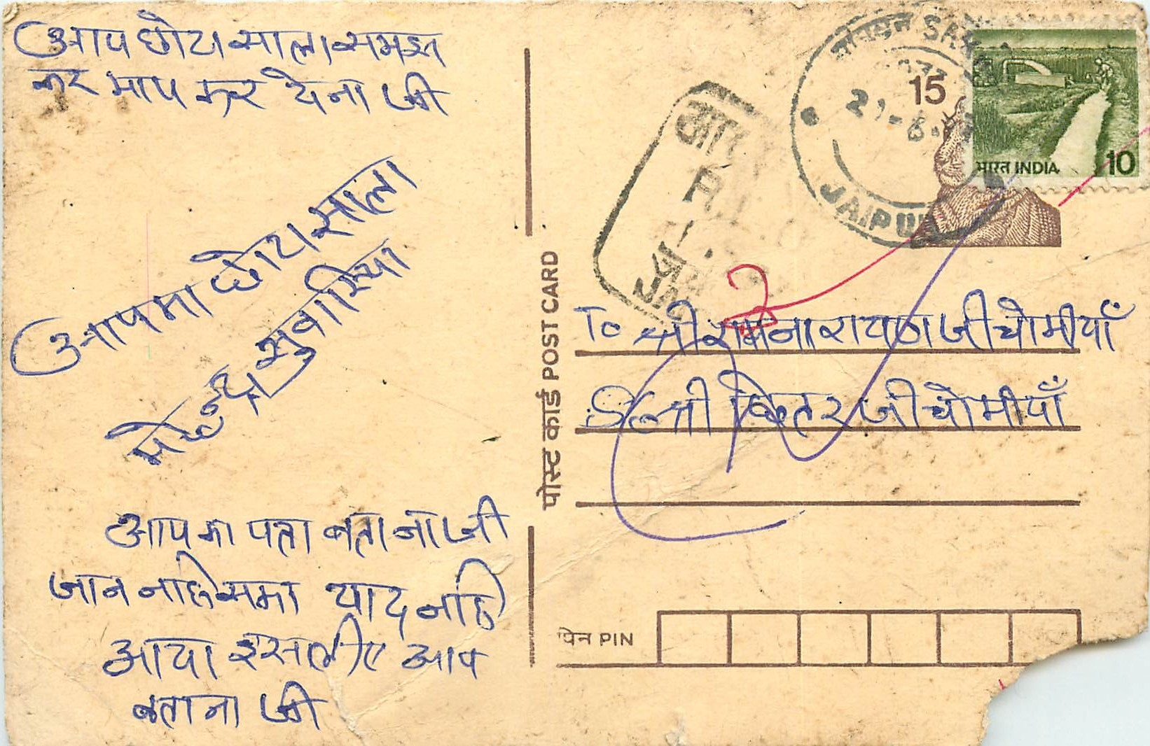 Inde India Entier Postal Stationary Tigre Tiger 