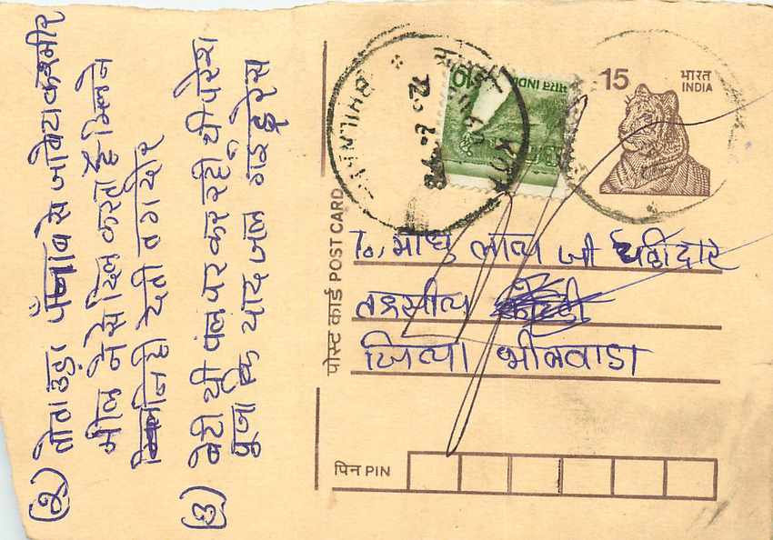 Inde India Entier Postal Stationary Tigre Tiger 