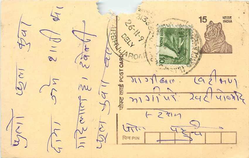 Inde India Entier Postal Stationary Tigre Tiger 