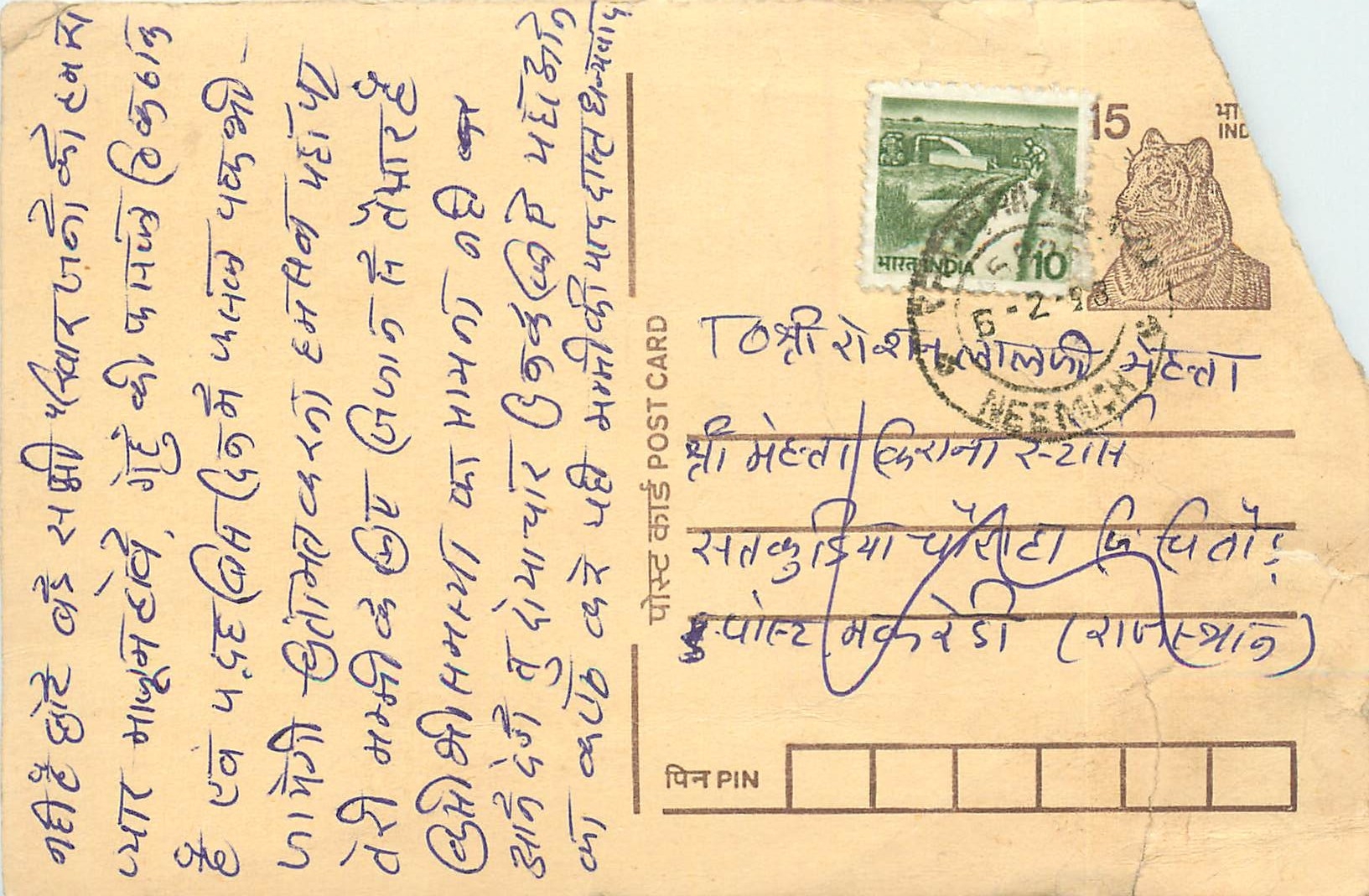 Inde India Entier Postal Stationary Tigre Tiger 