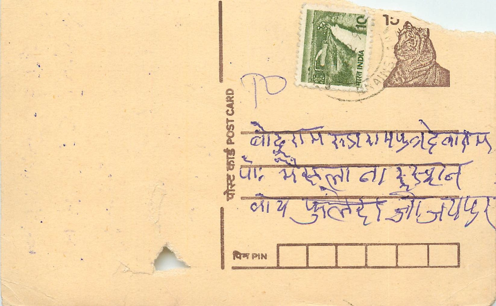 Inde India Entier Postal Stationary Tigre Tiger 