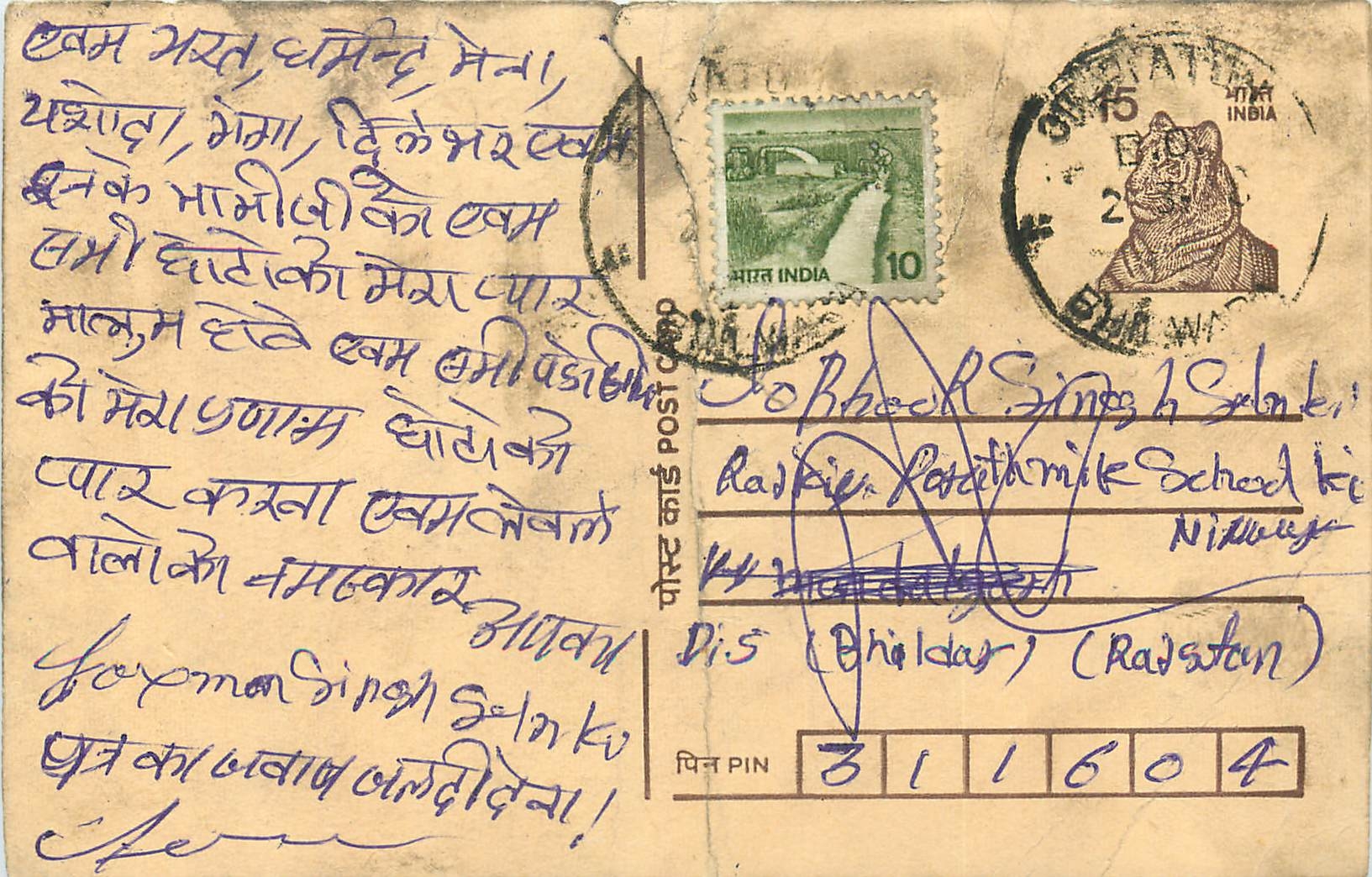 Inde India Entier Postal Stationary Tigre Tiger 