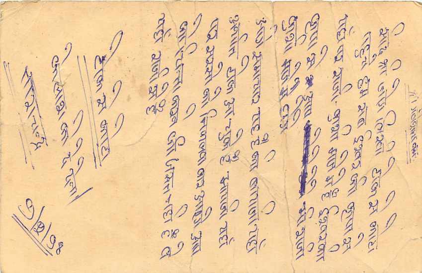 Inde India Entier Postal Stationary Tigre Tiger  — Verso