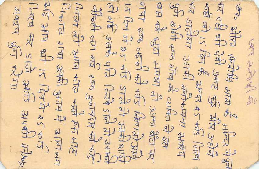 Inde India Entier Postal Stationary Tigre Tiger  — Verso