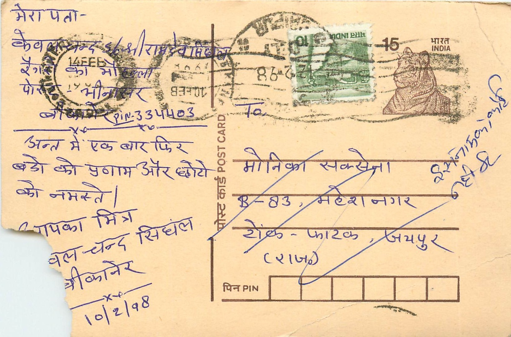 Inde India Entier Postal Stationary Tigre Tiger 