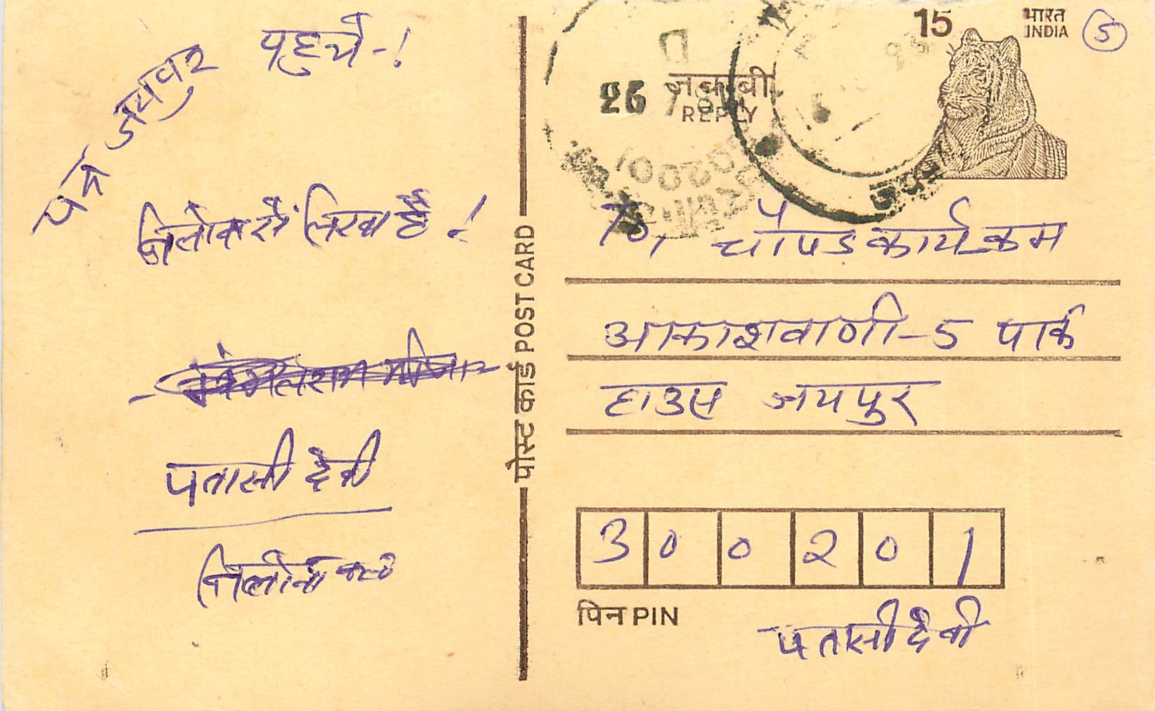 Inde India Entier Postal Stationary Tigre Tiger 