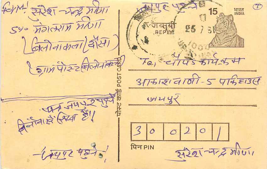 Inde India Entier Postal Stationary Tigre Tiger 