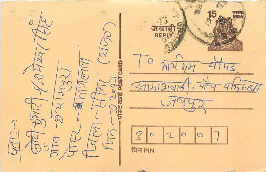 Inde India Entier Postal Stationary Tigre Tiger 