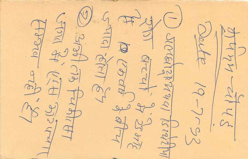 Inde India Entier Postal Stationary Tigre Tiger  — Verso
