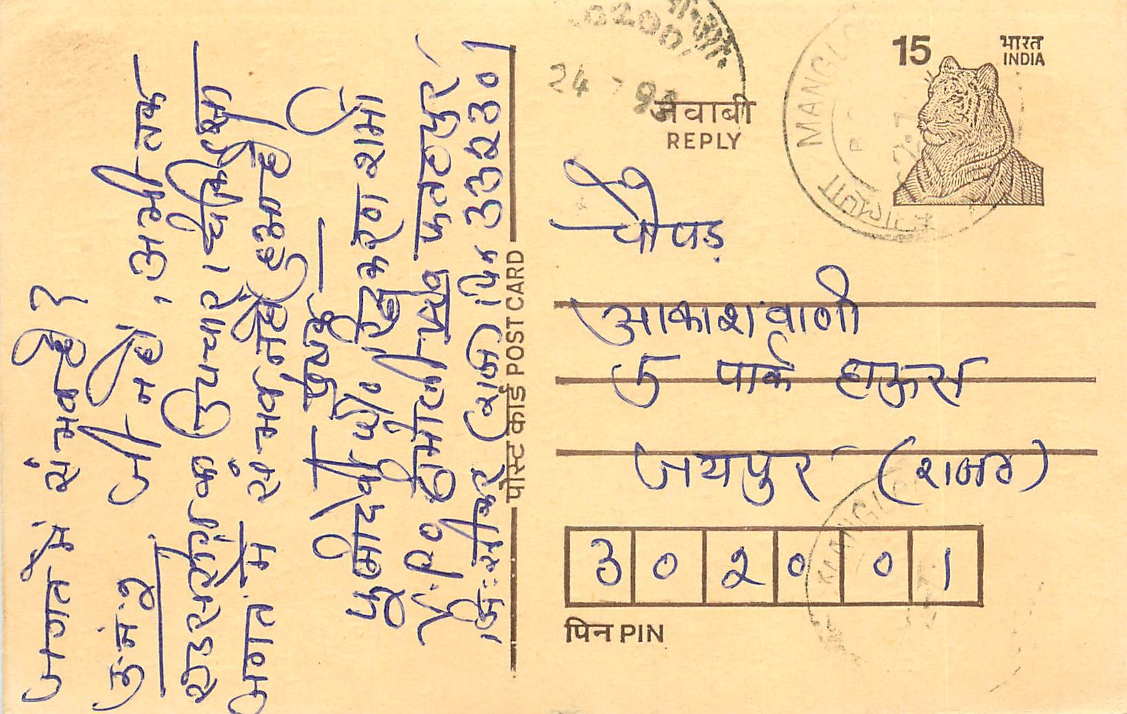 Inde India Entier Postal Stationary Tigre Tiger 