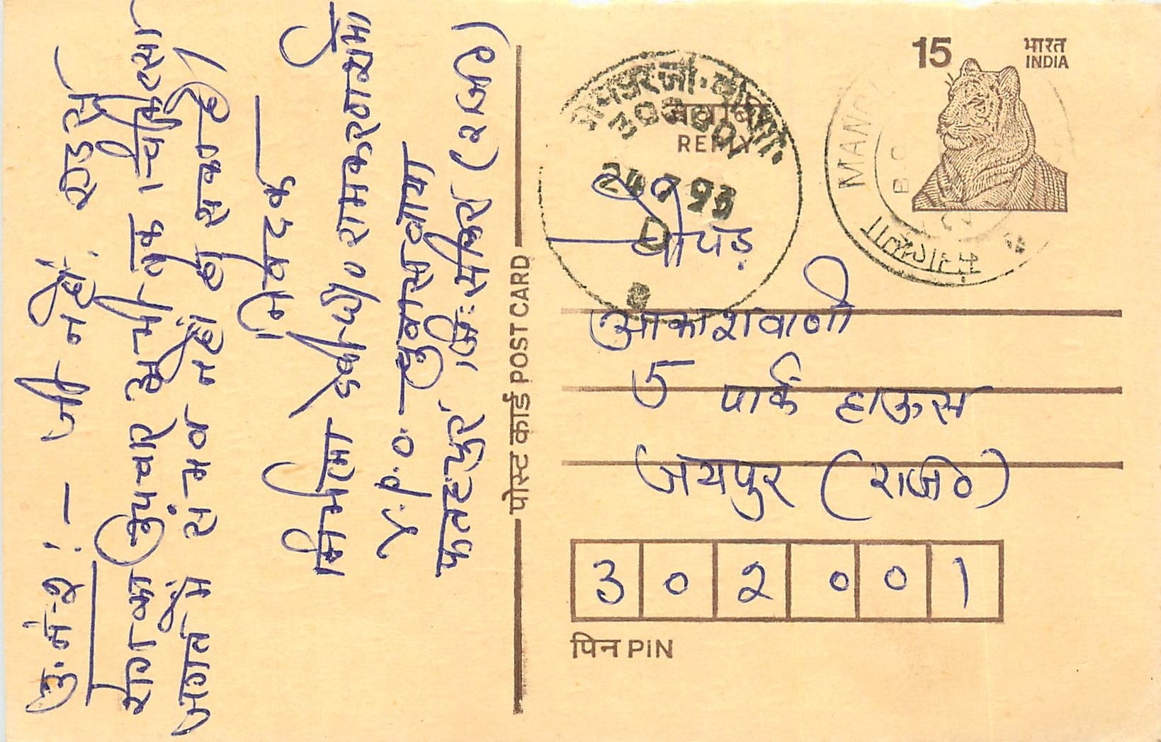 Inde India Entier Postal Stationary Tigre Tiger 
