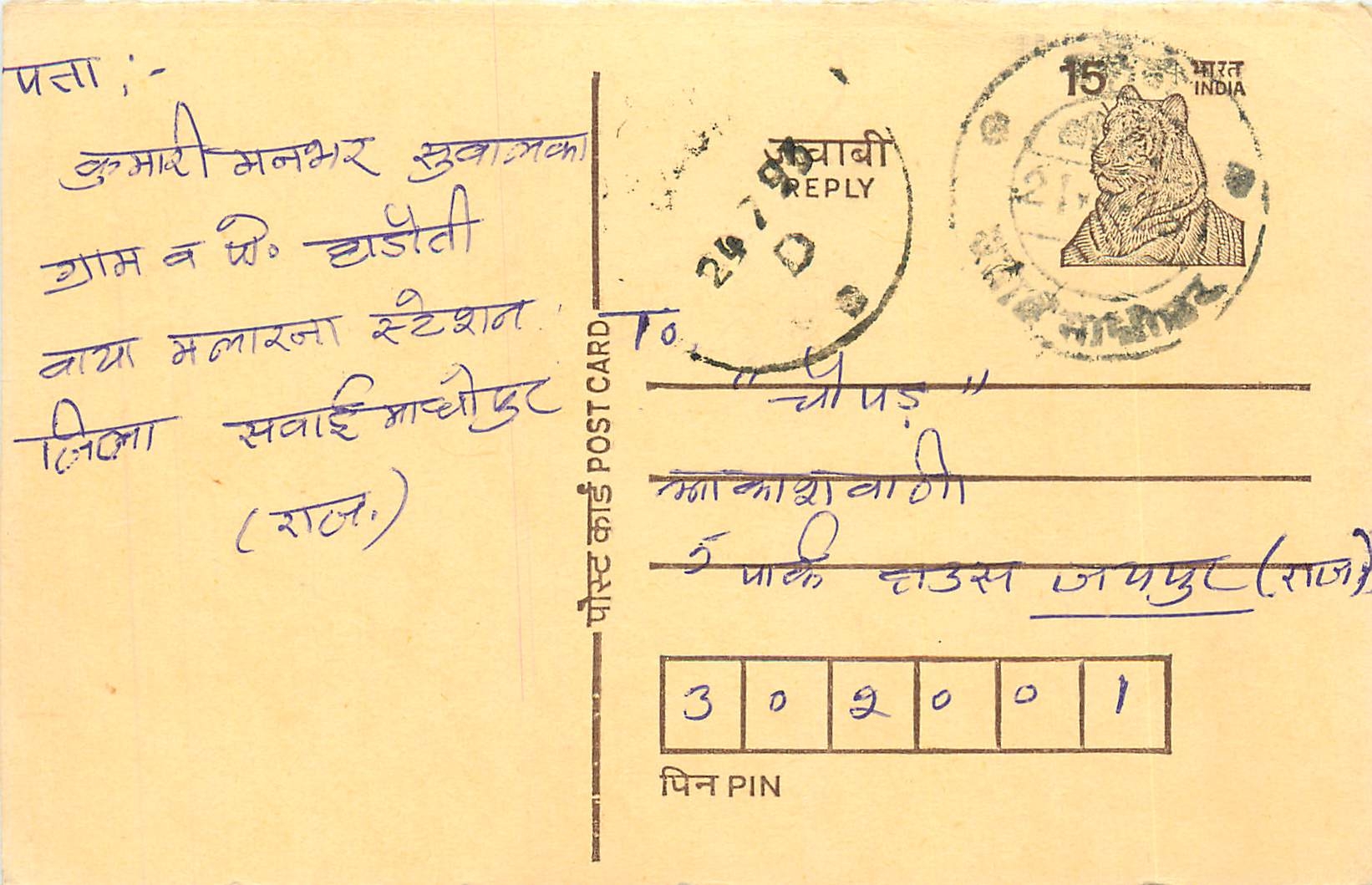 Inde India Entier Postal Stationary Tigre Tiger 
