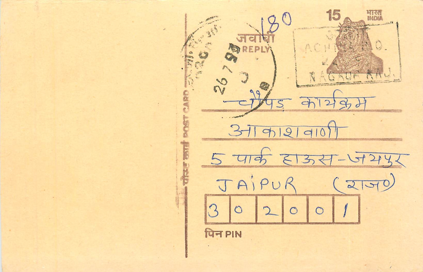 Inde India Entier Postal Stationary Tigre Tiger 