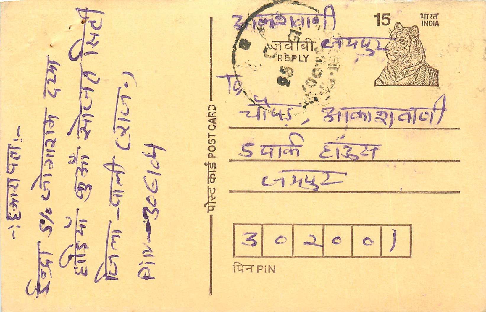 Inde India Entier Postal Stationary Tigre Tiger 