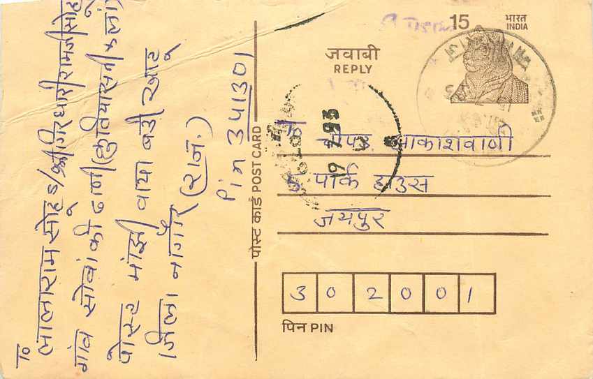 Inde India Entier Postal Stationary Tigre Tiger 