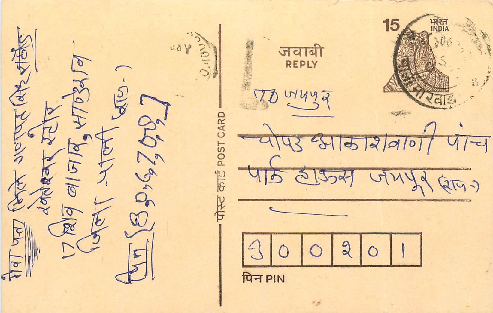 Inde India Entier Postal Stationary Tigre Tiger 