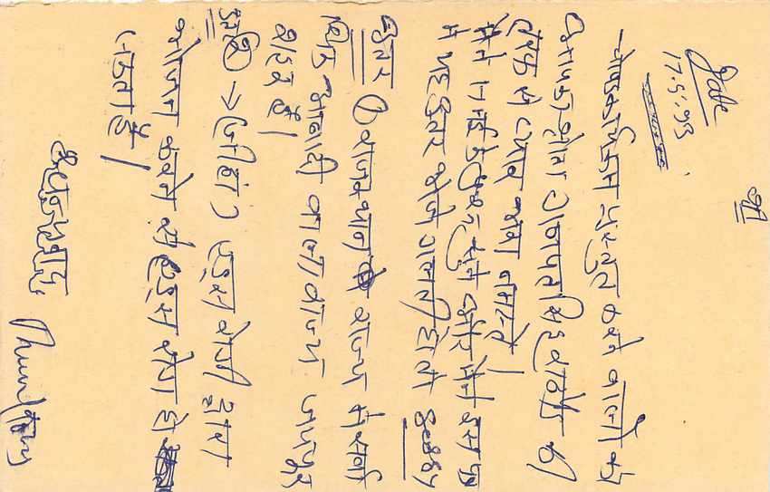 Inde India Entier Postal Stationary Tigre Tiger  — Verso