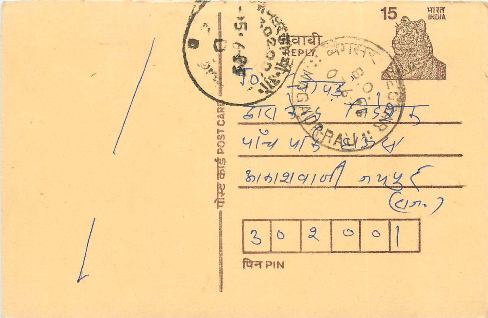 Inde India Entier Postal Stationary Tigre Tiger 