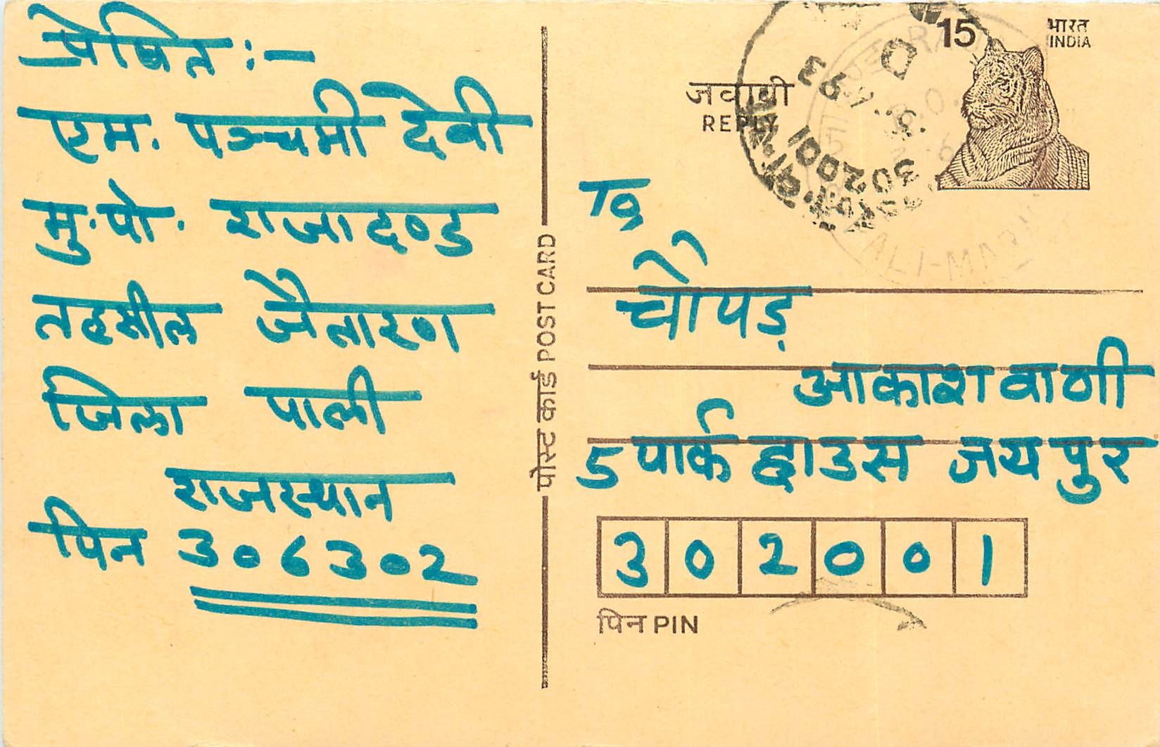 Inde India Entier Postal Stationary Tigre Tiger 