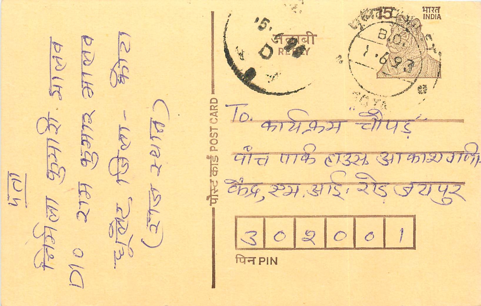 Inde India Entier Postal Stationary Tigre Tiger 