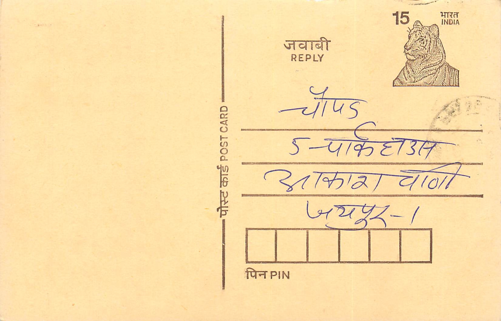 Inde India Entier Postal Stationary Tigre Tiger 