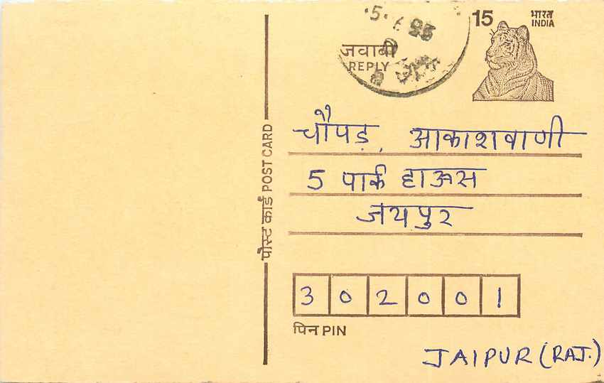 Inde India Entier Postal Stationary Tigre Tiger 