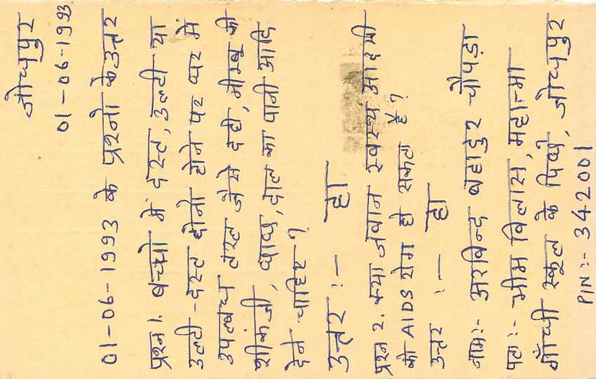 Inde India Entier Postal Stationary Tigre Tiger  — Verso